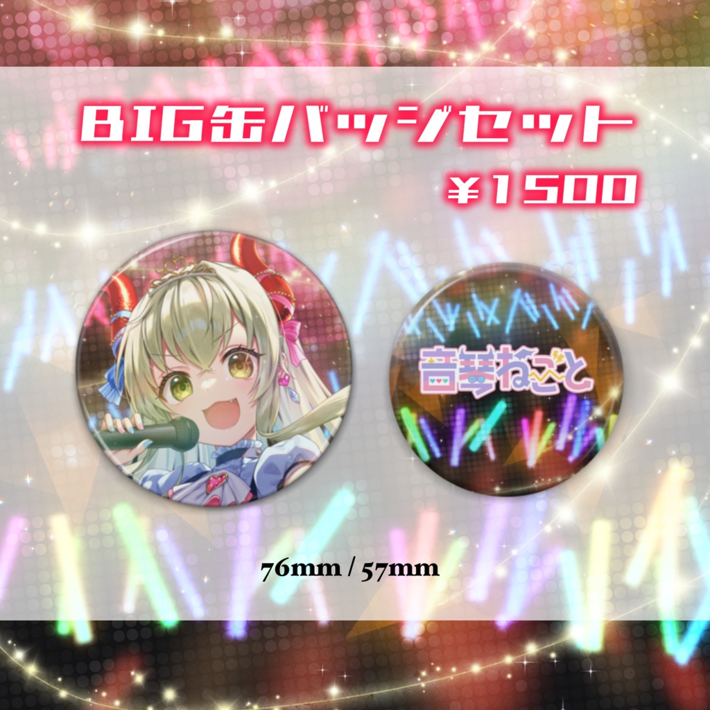 【完全受注生産】音琴ねごと誕生日グッズ 2023