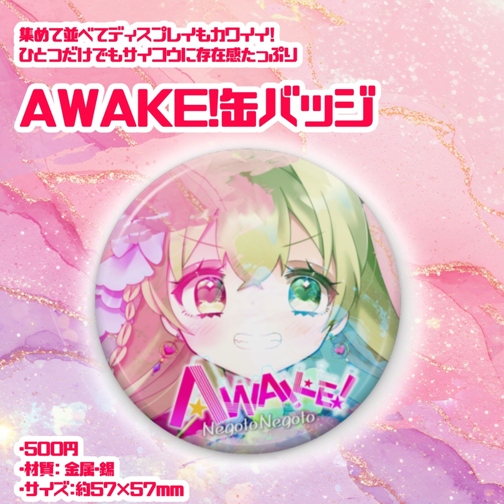 【常設】2nd オリジナル曲『AWAKE!』リリース記念グッズ