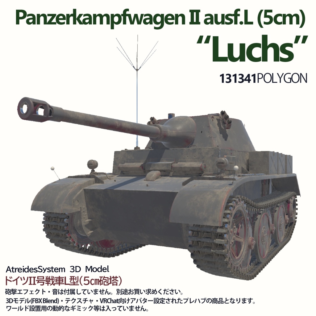 二号戦車l型 5 砲塔 Atreides System Booth