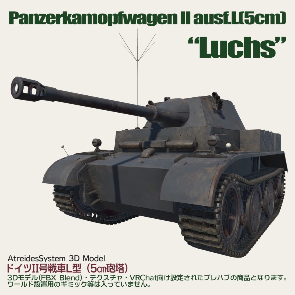 二号戦車L型(5㎝砲塔)