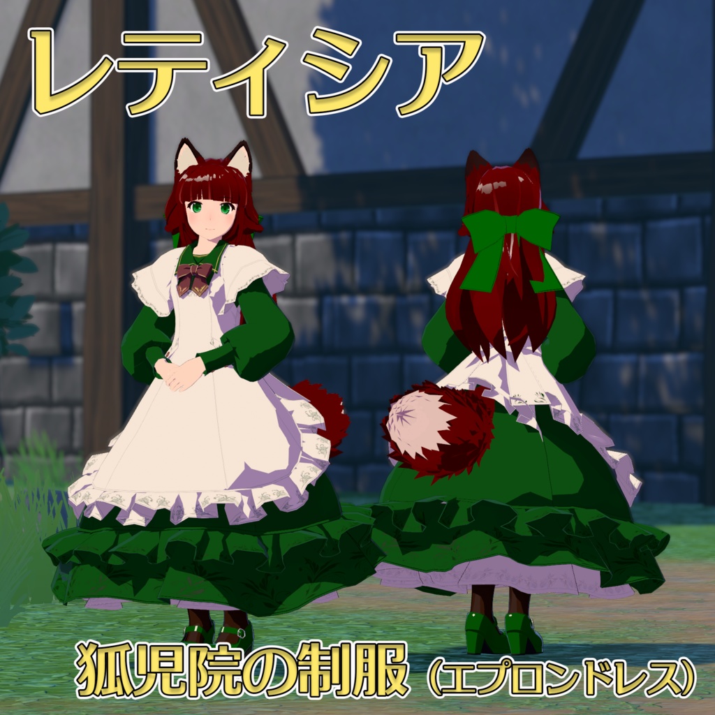 狐児院のカレンとレティシア