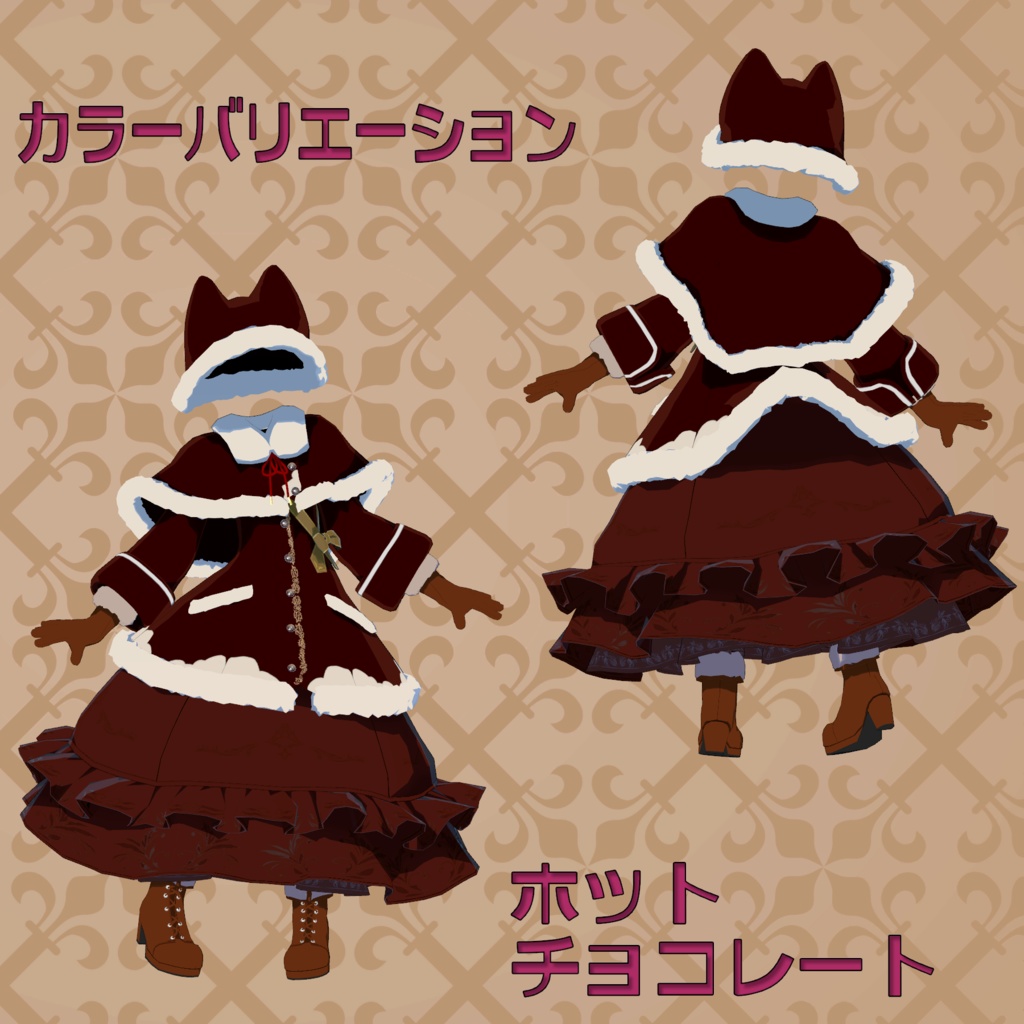 狐児院の冬服(大きいこ向け)4アバター対応