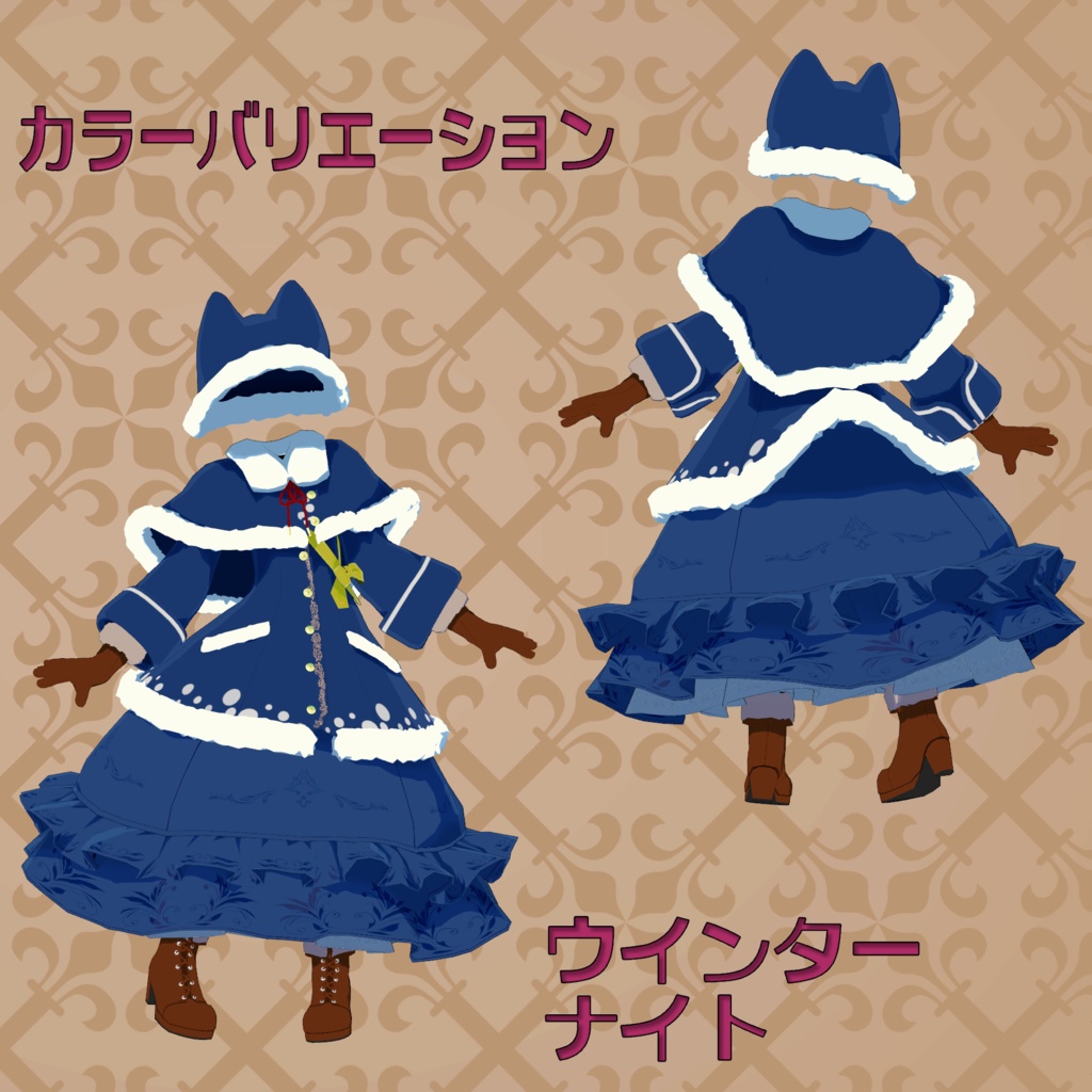 狐児院の冬服(大きいこ向け)4アバター対応