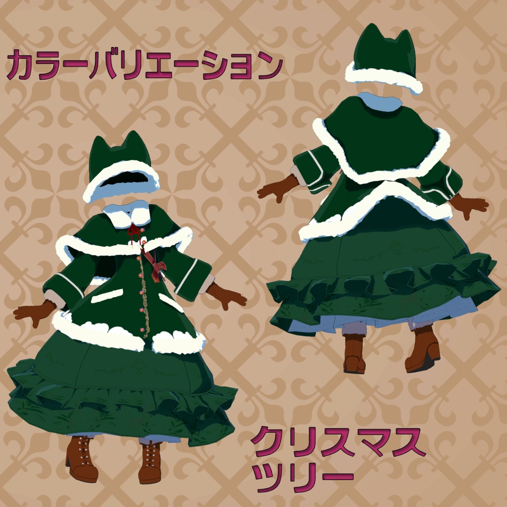 狐児院の冬服(大きいこ向け)4アバター対応