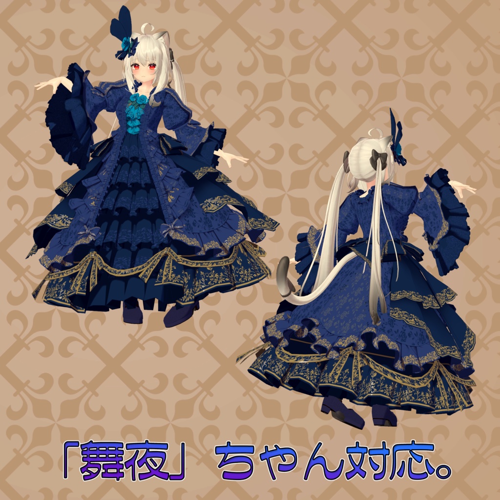 オリジナル3Dアバター衣装モデル「ゴージャスドレス」(41アバター及び互換素体対応)