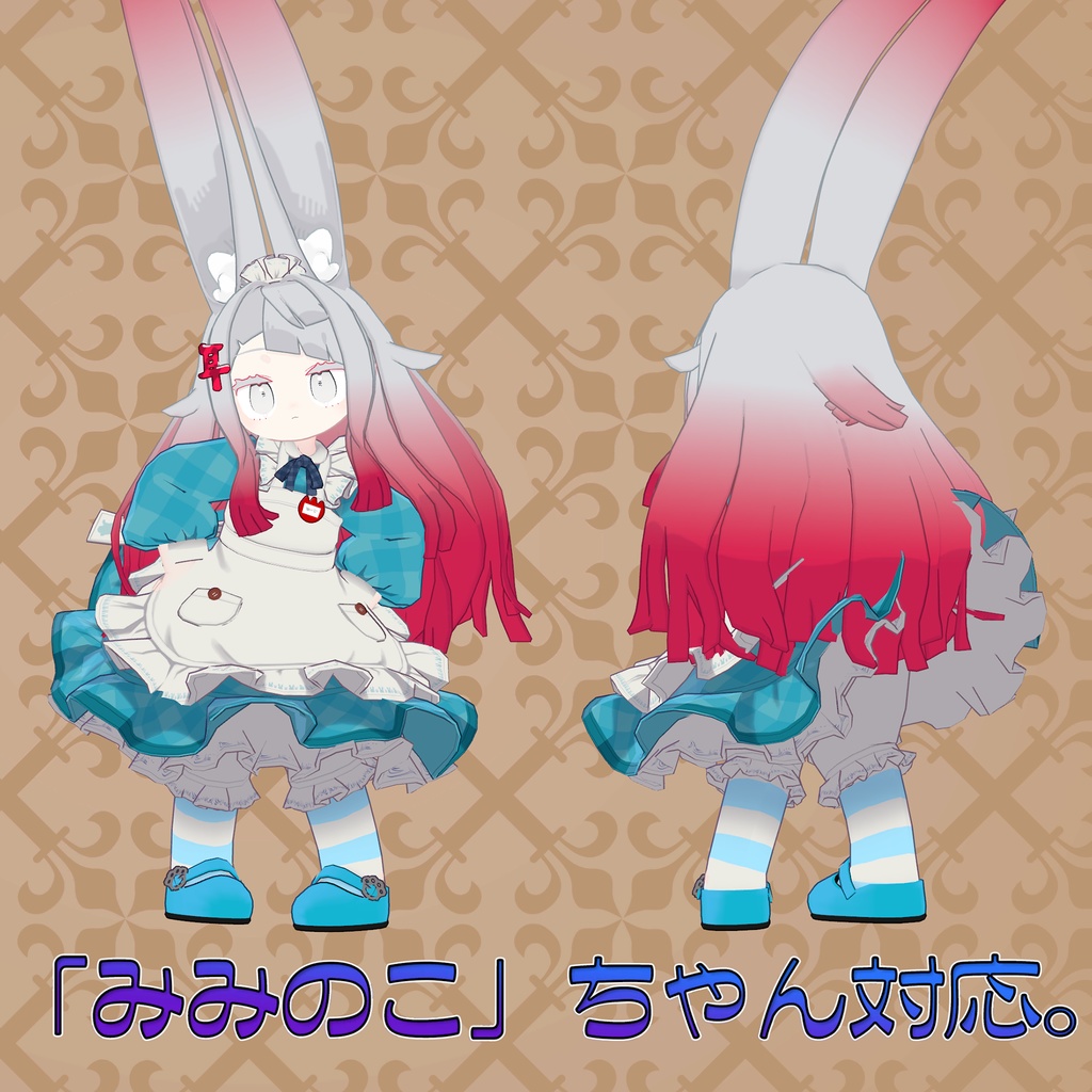 ちっちゃいメイド服(アリス服)18アバター対応