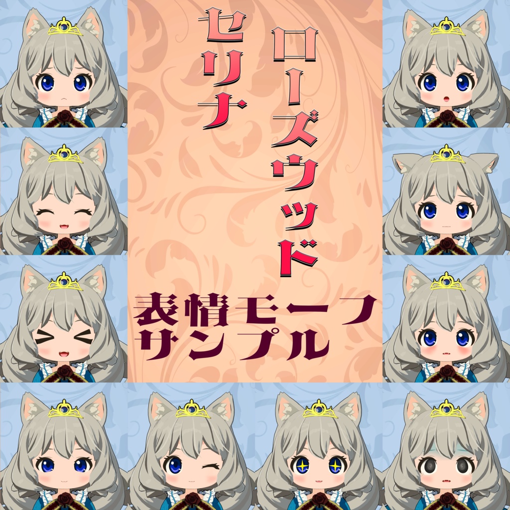 オリジナル3Dモデル「セリナ・ローズウッド」