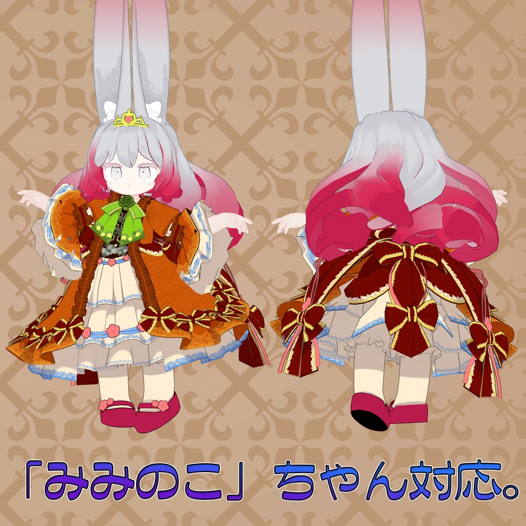 おひめさまドレス(18アバター及び互換素体アバター対応)