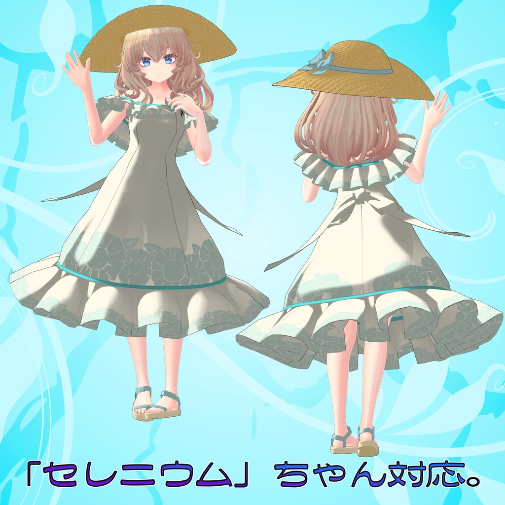 16アバター対応「ふんわりサマードレス」