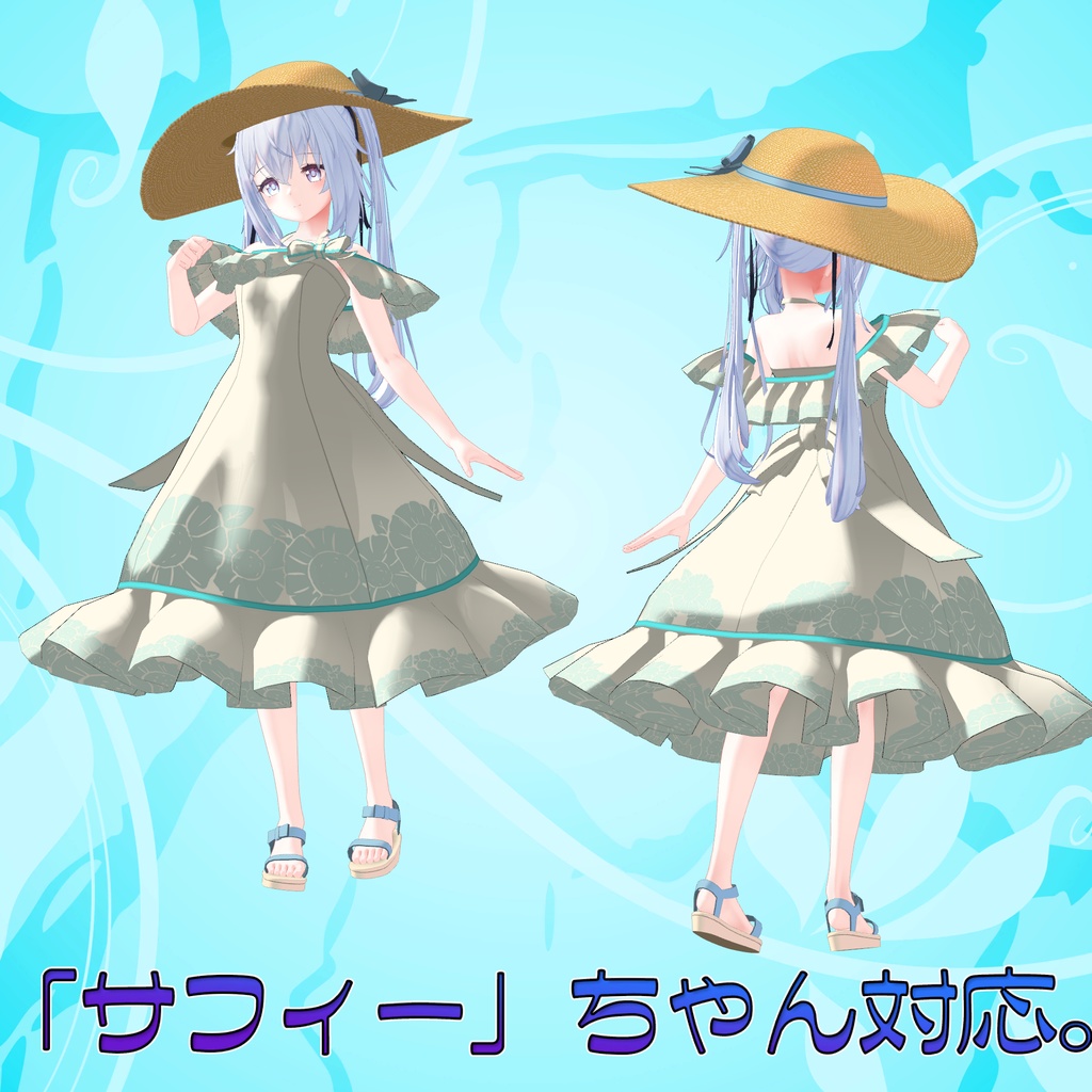 16アバター対応「ふんわりサマードレス」
