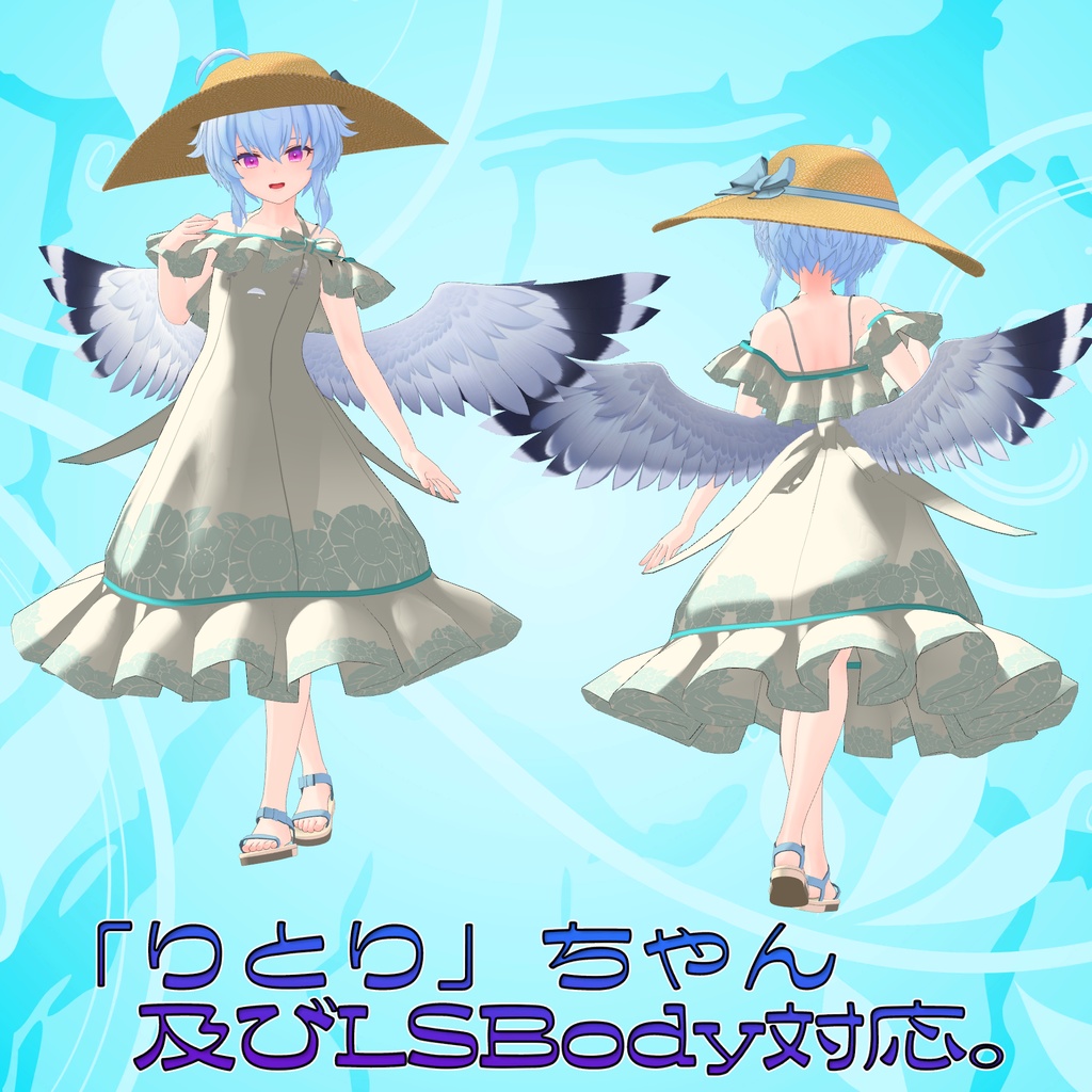 16アバター対応「ふんわりサマードレス」