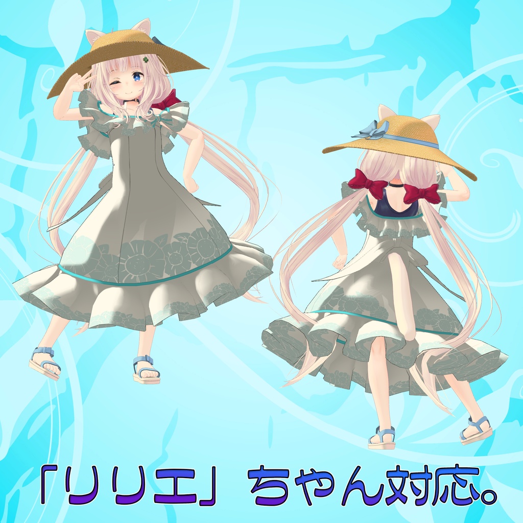 16アバター対応「ふんわりサマードレス」