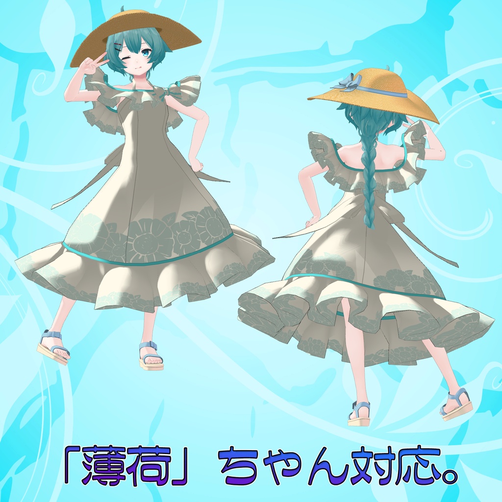 16アバター対応「ふんわりサマードレス」