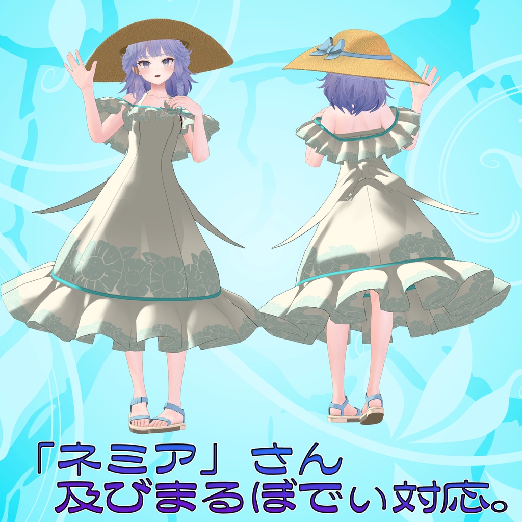 16アバター対応「ふんわりサマードレス」