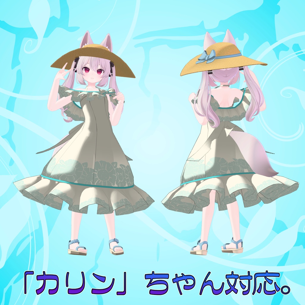 16アバター対応「ふんわりサマードレス」