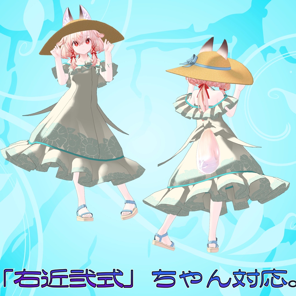 16アバター対応「ふんわりサマードレス」