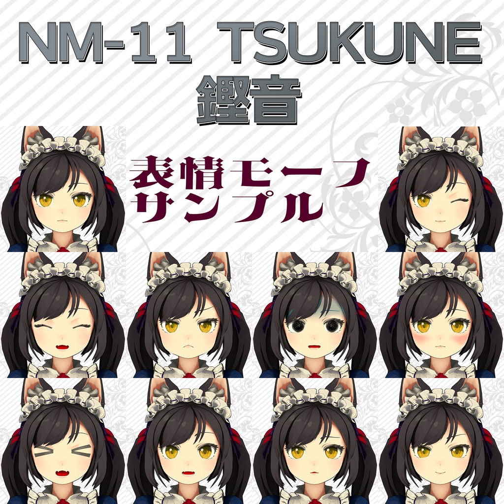 VRChat向けオリジナルアバターモデル「NM-11鏗音(つくね)」