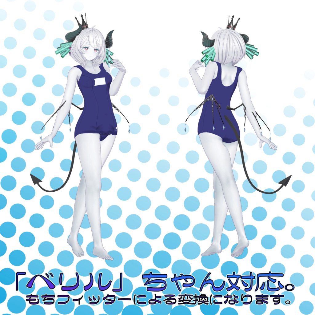 オリジナル3D衣装モデル「スクール水着」