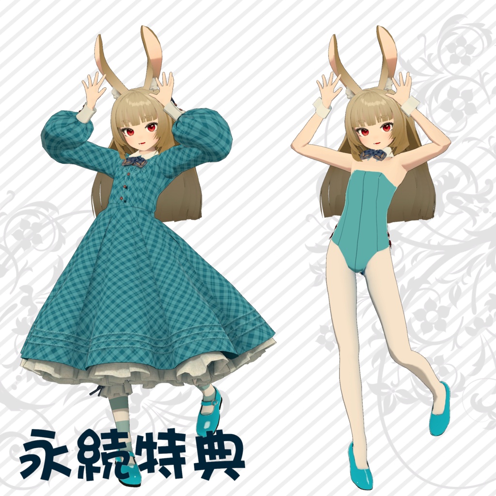 「兎見みの」オリジナル3Dアバターモデル(販売開始セール中)