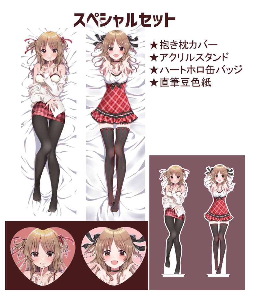 続編記念スペシャルセット