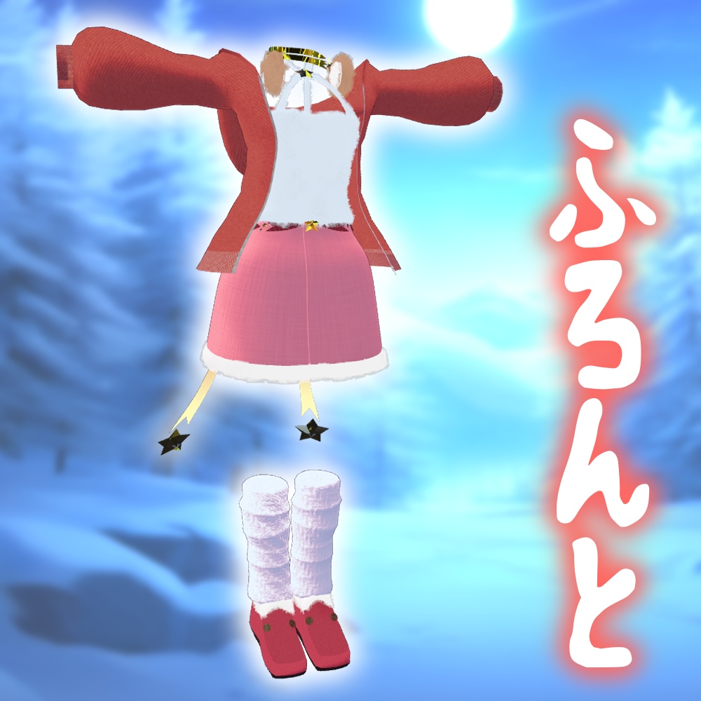 【オリジナル3D衣装】クリスマスター - ChristmaSter -【無料】