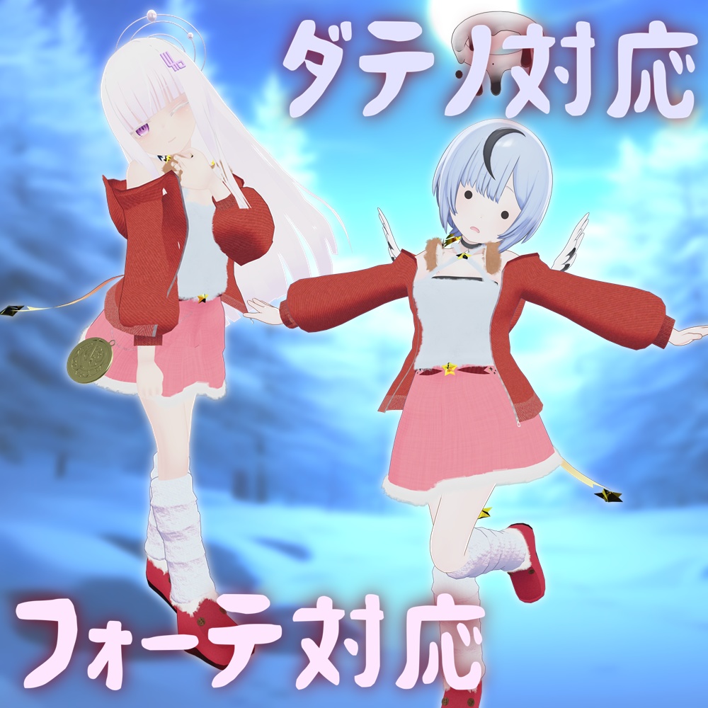 【オリジナル3D衣装】クリスマスター - ChristmaSter -【無料】