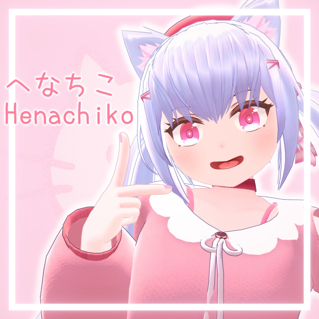【オリジナル3Dモデル】へなちこ - Henachiko -