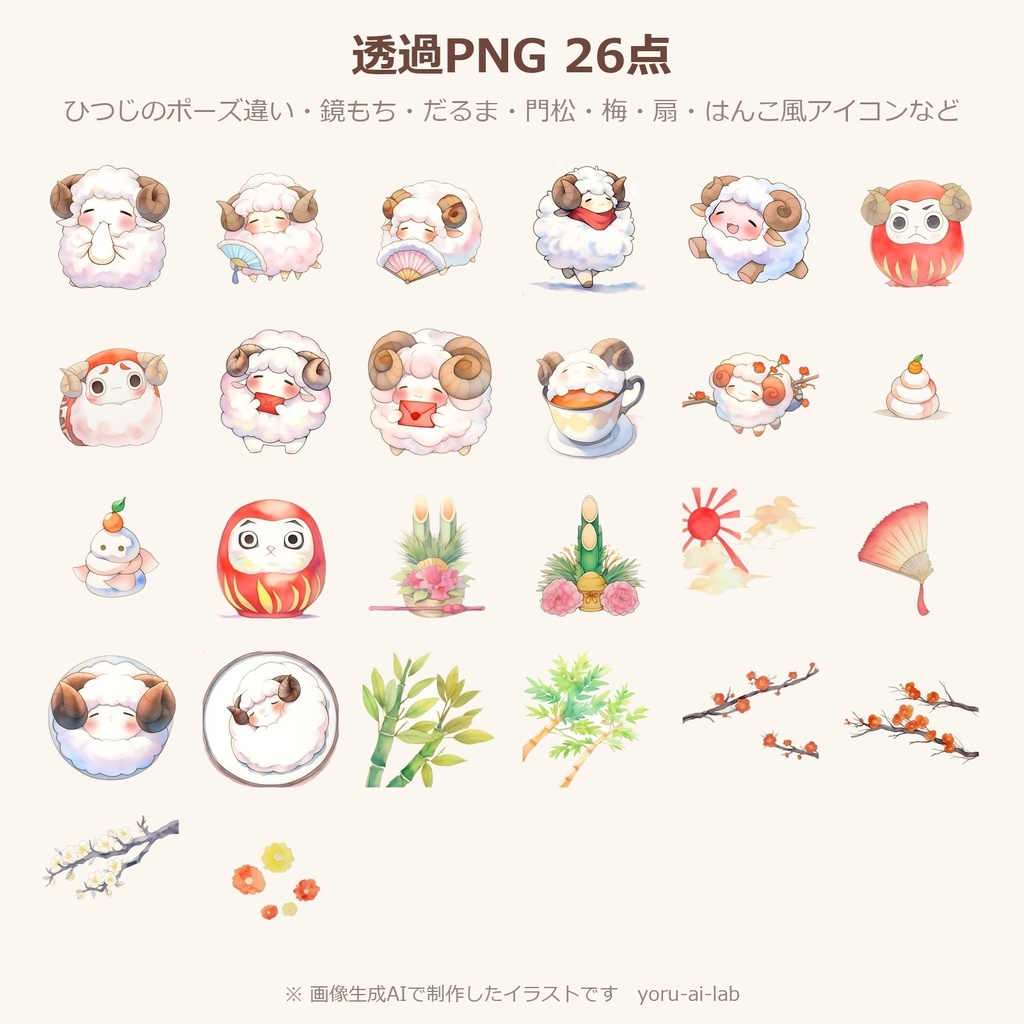 【商用OK】水彩ひつじの年賀状素材 2027 未年|はがきレイアウト・透過PNG・SNS用