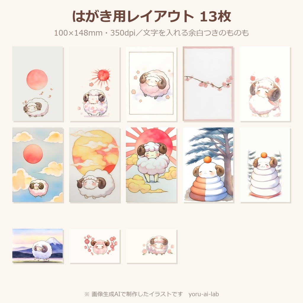 【商用OK】水彩ひつじの年賀状素材 2027 未年|はがきレイアウト・透過PNG・SNS用