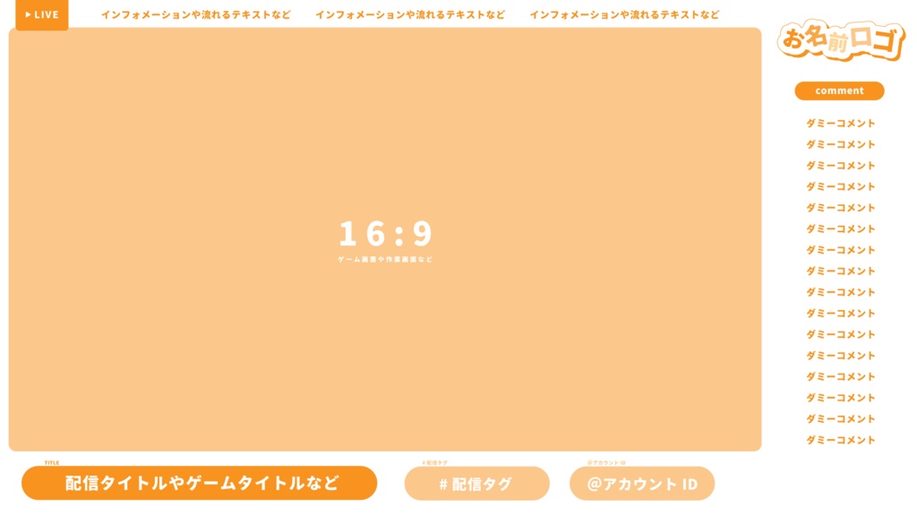【全6色】ゲーム配信画面 / シンプル