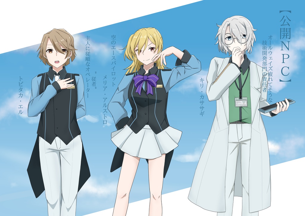 クトゥルフ神話TRPG「青空のフルール」