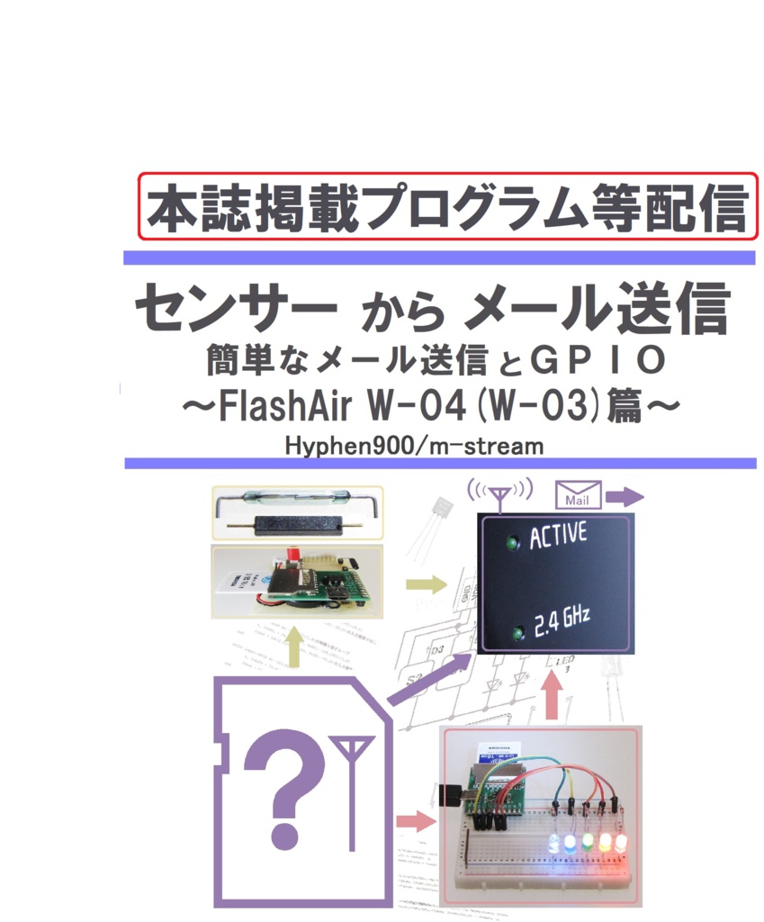 センサーからメール送信 本誌掲載プログラム等配信(1/14まで無料配信)