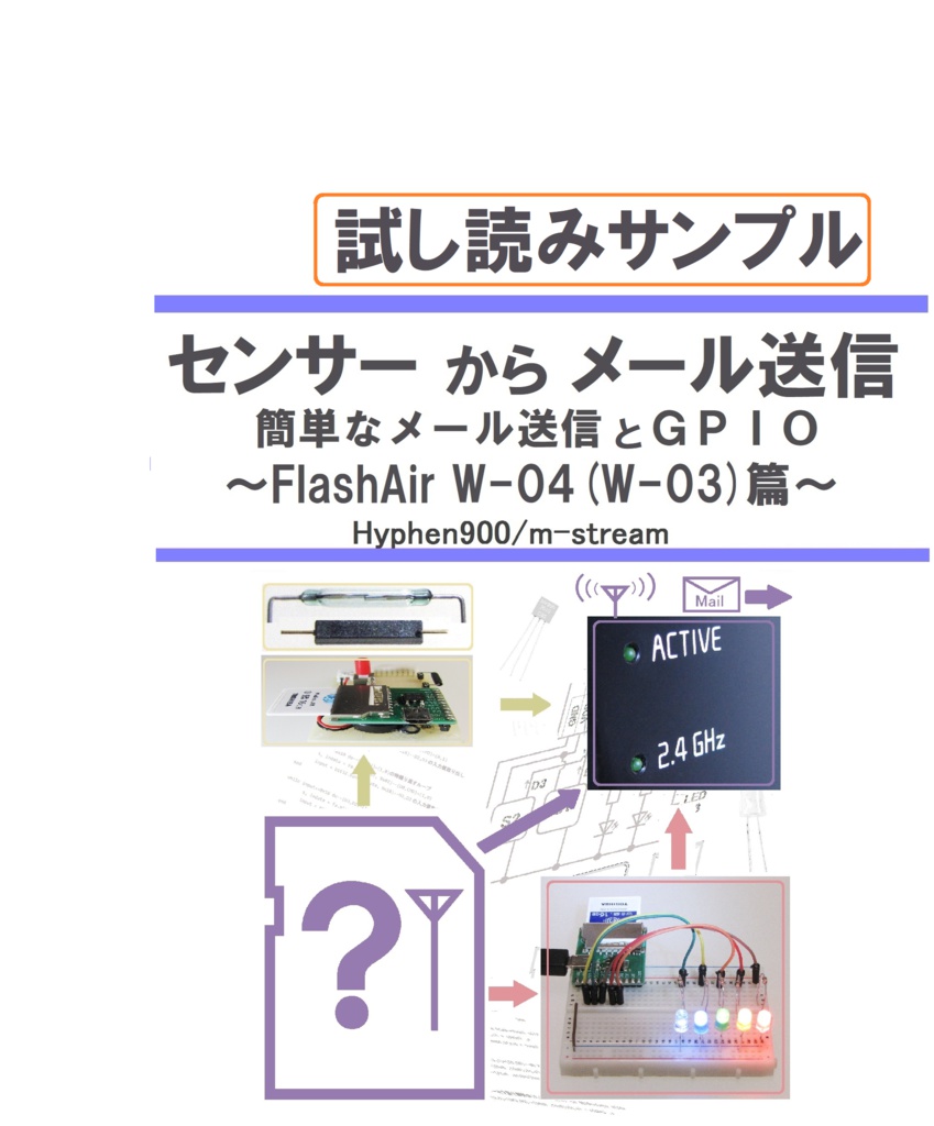 センサーからメール送信(電子版試し読みサンプル)(PDF)