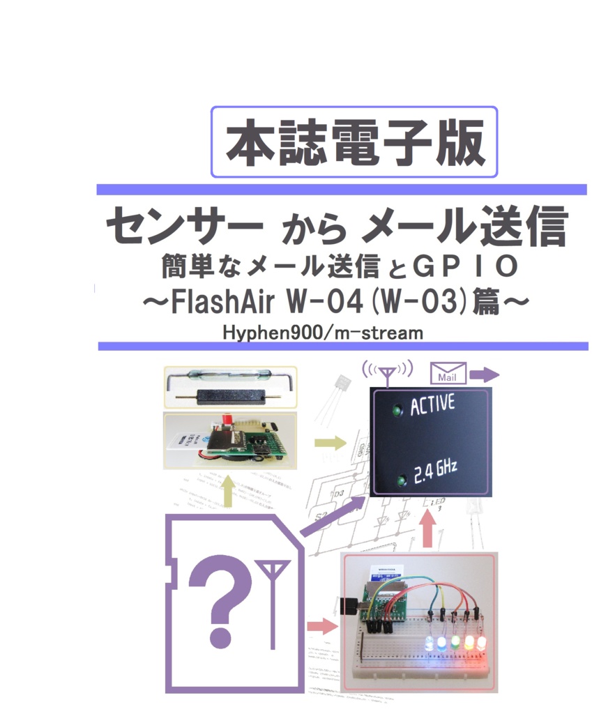 センサーからメール送信(本誌電子版)(PDF)
