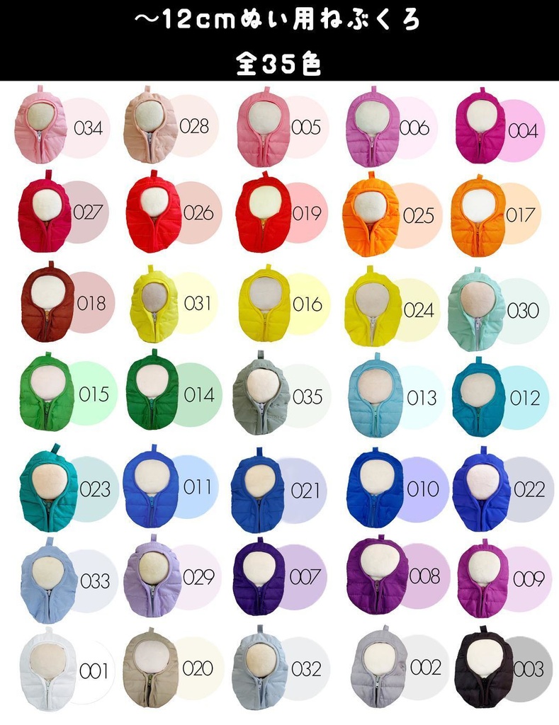 推しをやさしく包む ぬいぐるみ用寝袋|〜12cm対応|ちびぐるみ|ぬいポーチ|neruko