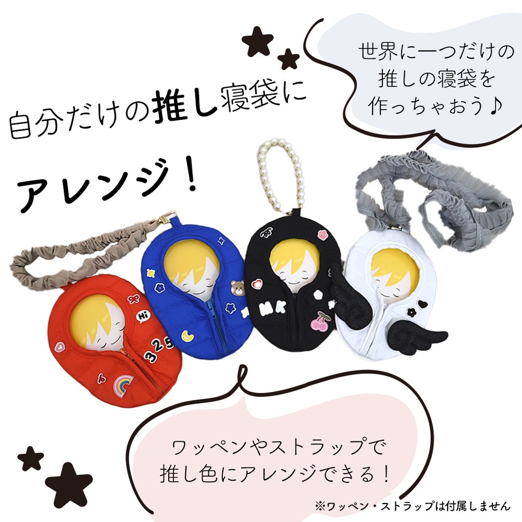推しをやさしく包む ぬいぐるみ用寝袋|〜12cm対応|ちびぐるみ|ぬいポーチ|neruko