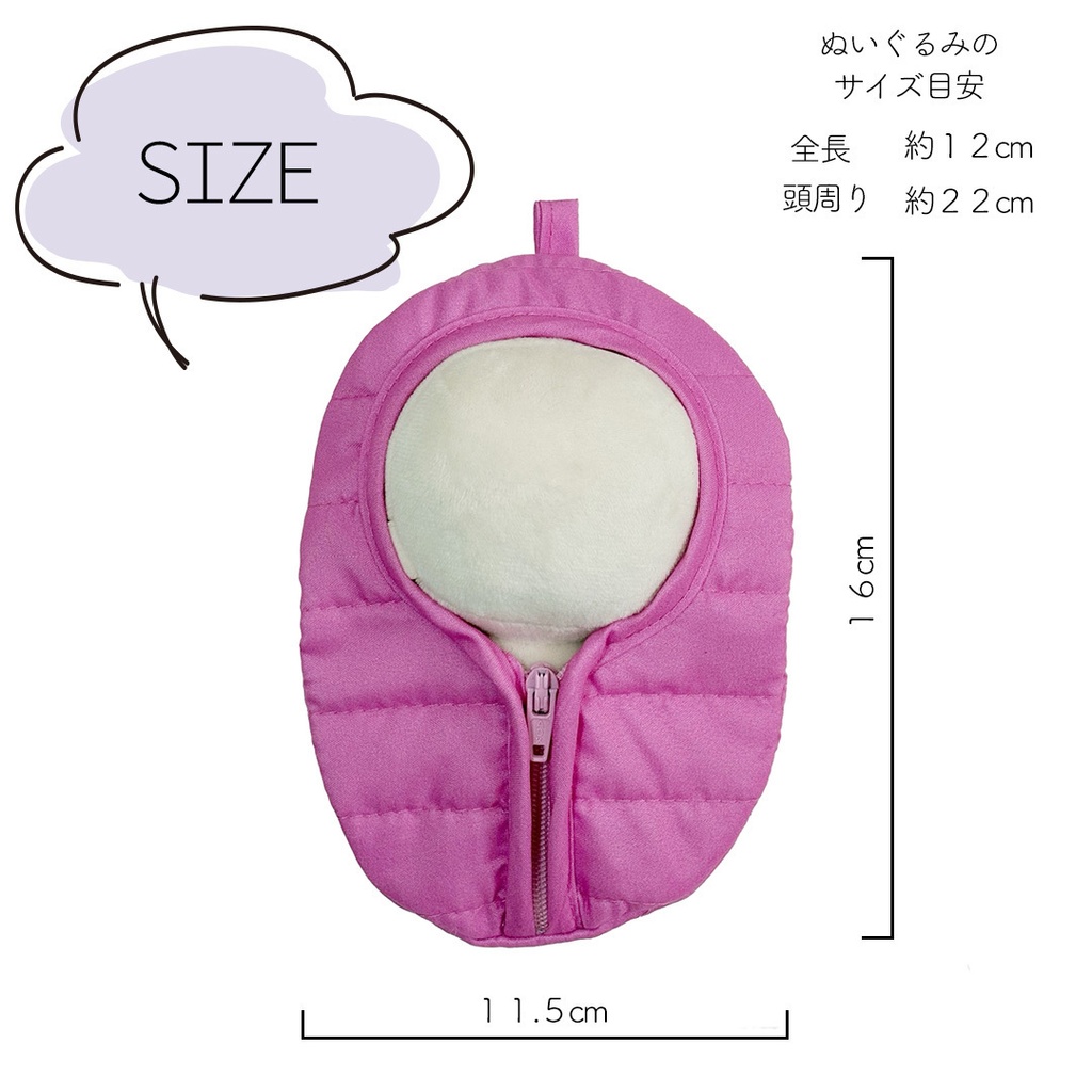 推しをやさしく包む ぬいぐるみ用寝袋|〜12cm対応|ちびぐるみ|ぬいポーチ|neruko