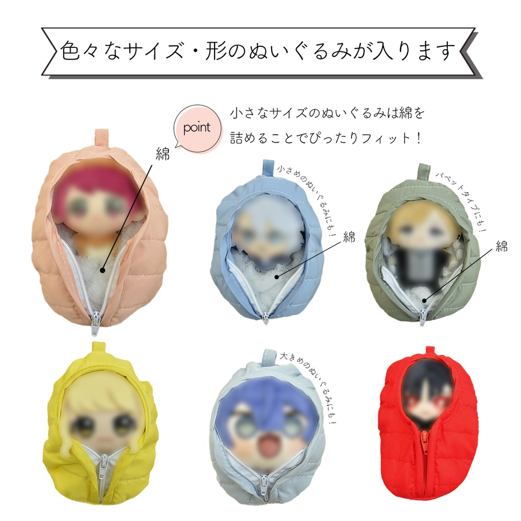 推しをやさしく包む ぬいぐるみ用寝袋|〜12cm対応|ちびぐるみ|ぬいポーチ|neruko