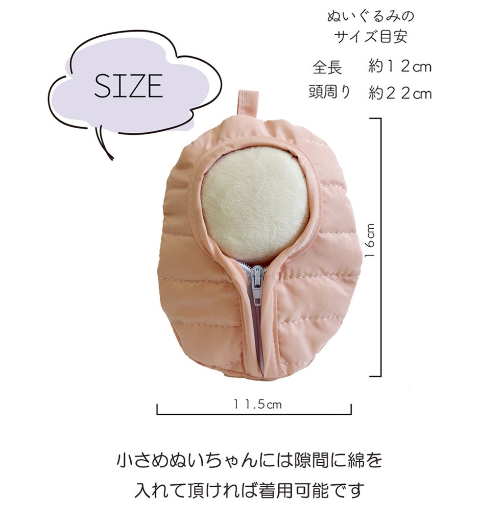 推しをやさしく包む ぬいぐるみ用寝袋ポーチ|〜12cm対応|ちびぐるみ|ぬいポーチ|カラー/029