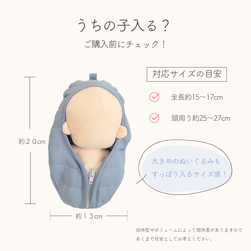 ぬいぐるみ用寝袋ポーチ|推しをやさしく包む| 〜17cm対応|ちびぐるみ|ぬいポーチ|neruko
