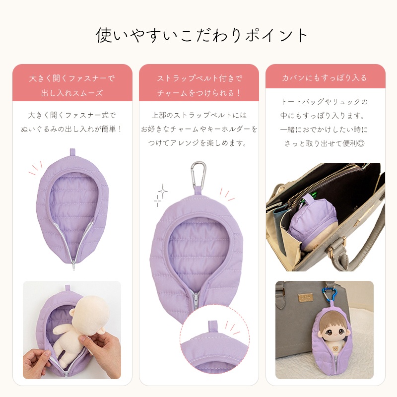 ぬいぐるみ用寝袋ポーチ|推しをやさしく包む| 〜17cm対応|ちびぐるみ|ぬいポーチ|neruko