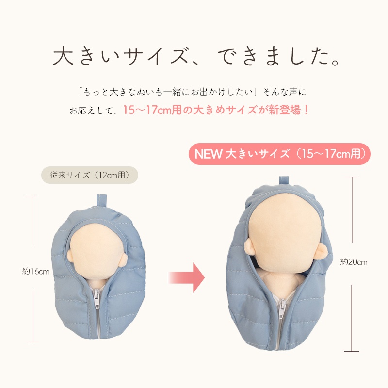 ぬいぐるみ用寝袋ポーチ|推しをやさしく包む| 〜17cm対応|ちびぐるみ|ぬいポーチ|neruko