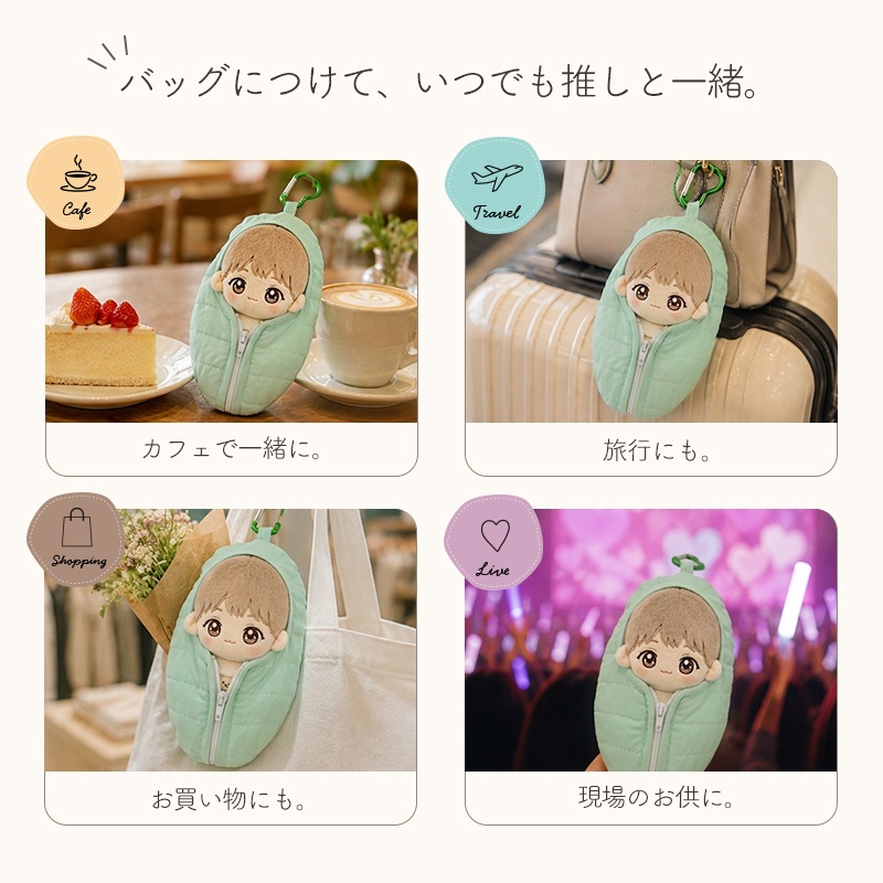 ぬいぐるみ用寝袋ポーチ|推しをやさしく包む| 〜17cm対応|ちびぐるみ|ぬいポーチ|neruko