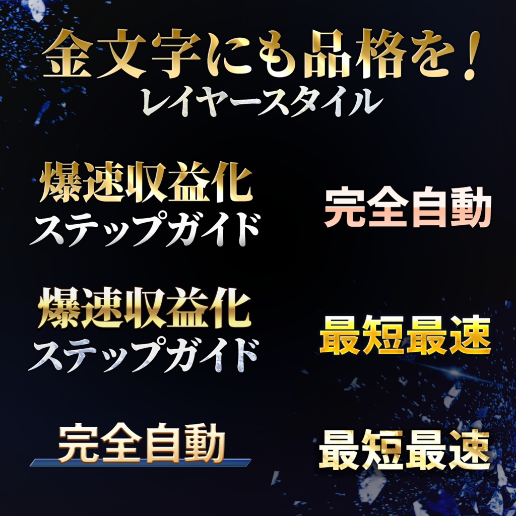 【photoshopフリー素材】時短でプロの高級感！レイヤースタイル6つ