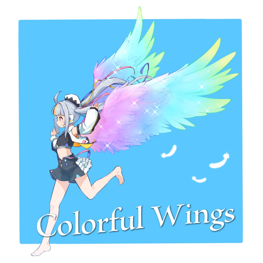 【音源】Colorful Wings