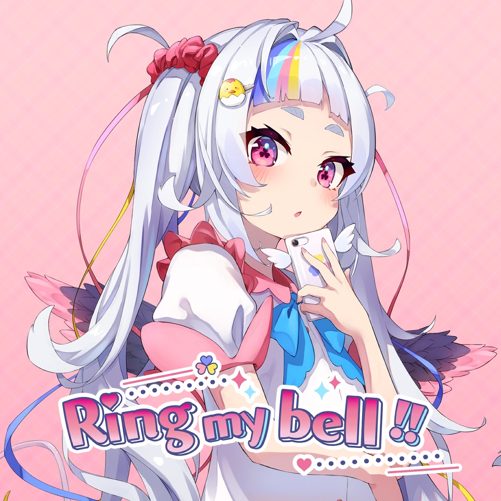 【音源】Ring my bell!!