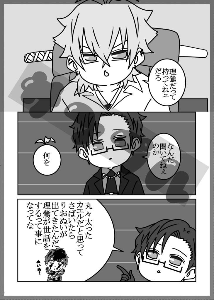 ぬい活始めました~左銃編~