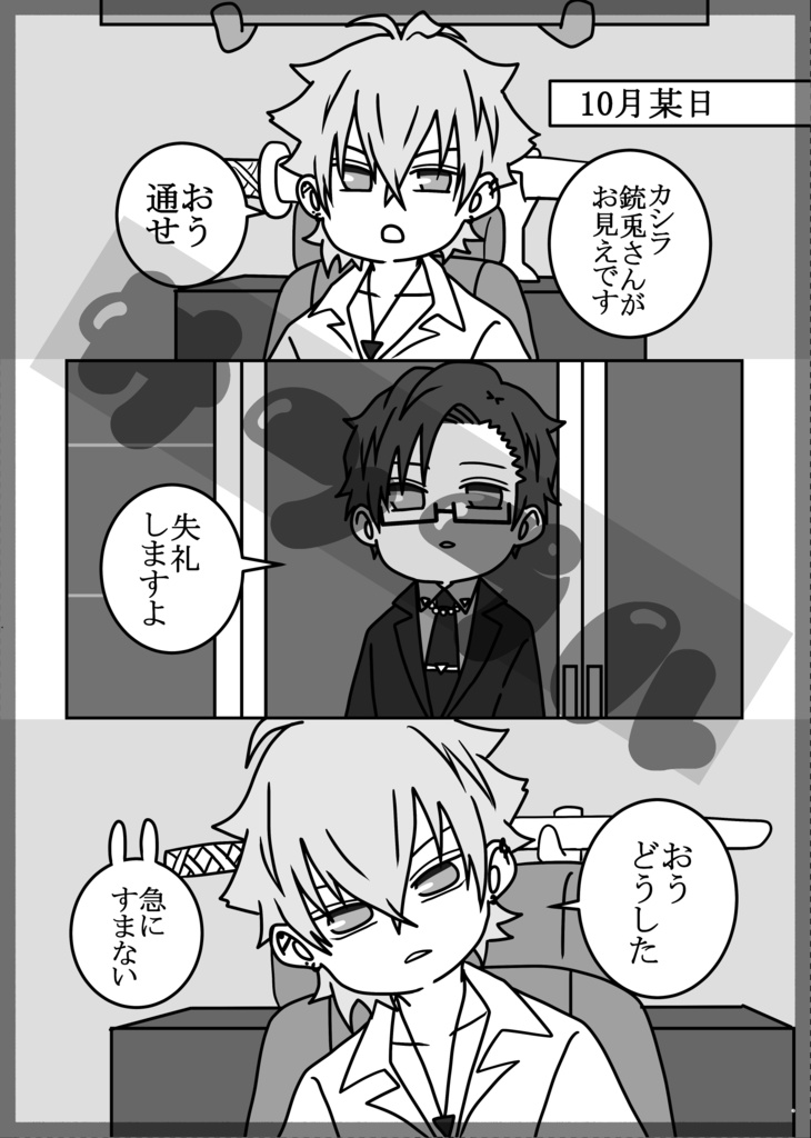 ぬい活始めました~左銃編~