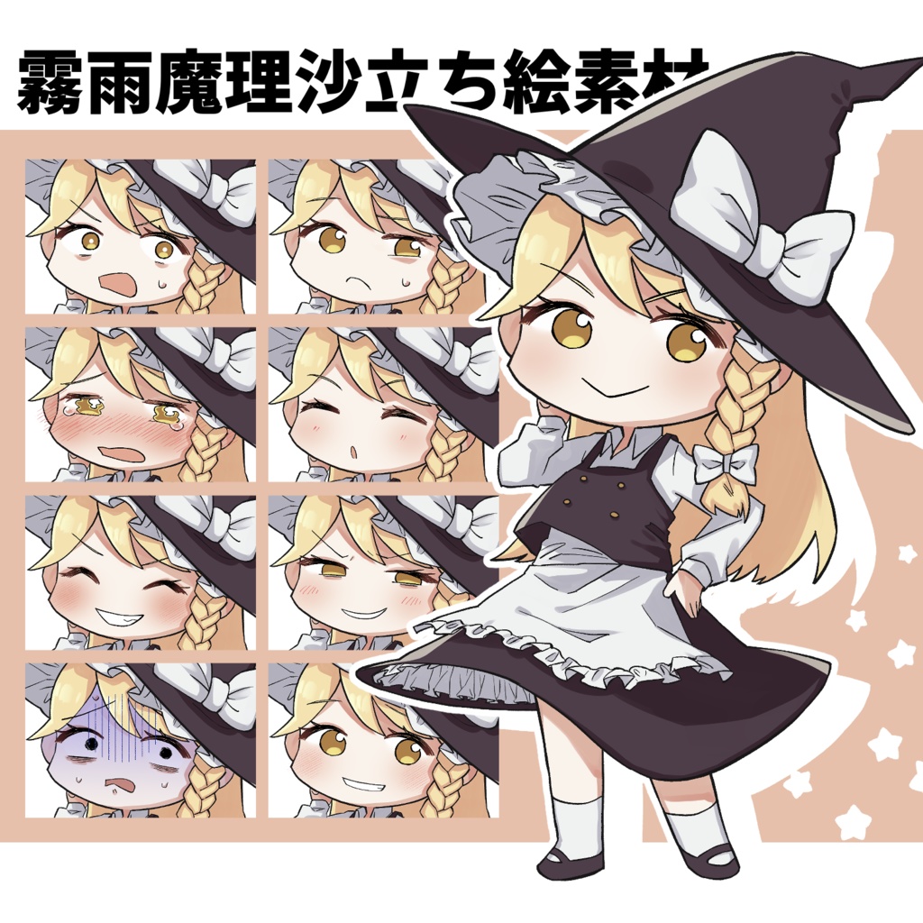 霧雨魔理沙立ち絵フリー素材