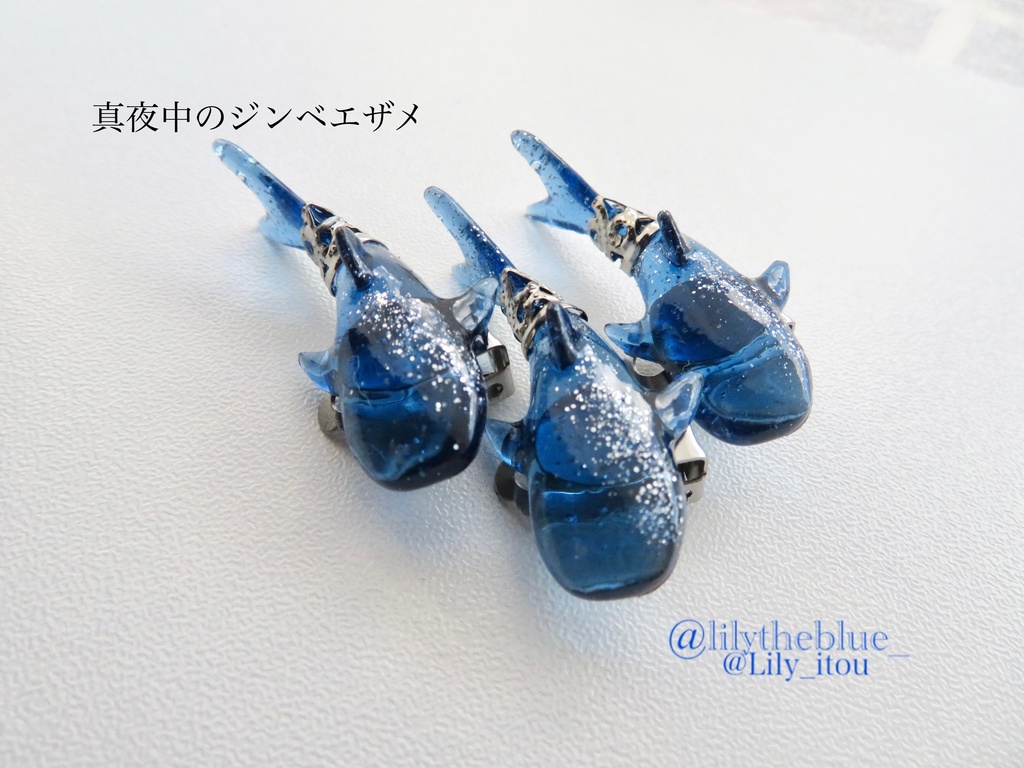 通販限定モデル【ジンベエザメのイヤーカフ】